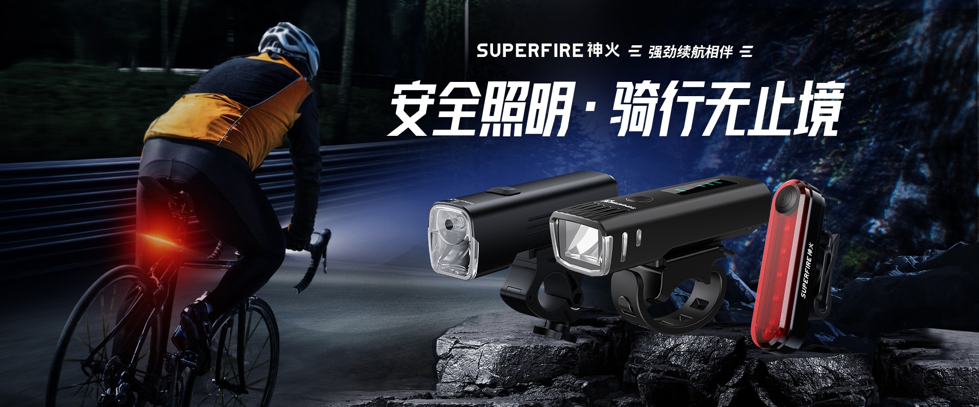 自行车灯系列